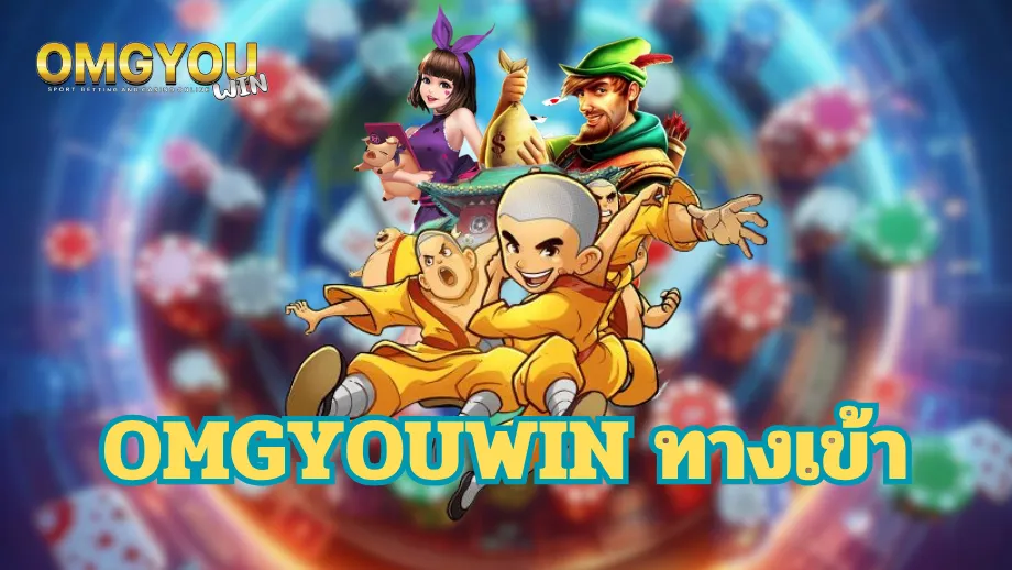 OMGYOUWIN