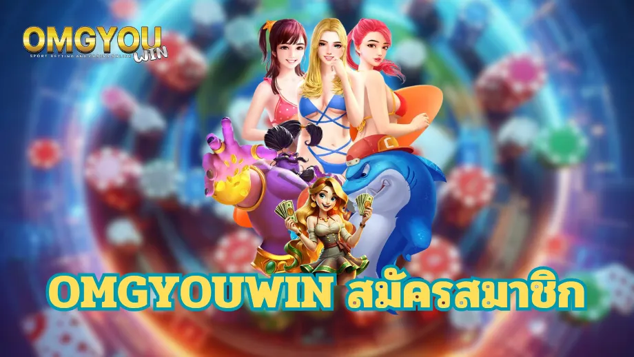 OMGYOUWIN